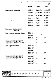 Состав фльбома. Серия ИИ-03-07 АльбомАльбом 3 Индустриальные строительные изделия для гражданского строительства из автоклавных силикатных бетонов. Перемычки подоконные, капризные, балконные и парапетные плиты.