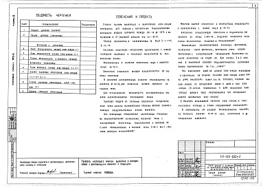 Состав фльбома. Типовой проект 123-032м.2Альбом 5 Отопление и вентиляция (часть 2)