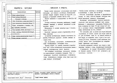 Состав фльбома. Типовой проект 123-033м.2Альбом 5 Отопление и вентиляция (часть 2)