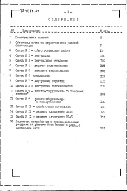 Состав фльбома. Типовой проект 123-036м.84Альбом 8 Сметы. Ведомости потребности в материалах. Спецификации оборудования (часть 7)