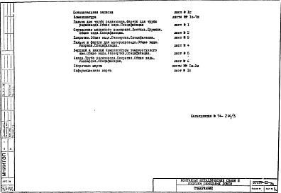 Состав фльбома. Шифр 3РС 99-01Альбом 1 Рабочие чертежи 