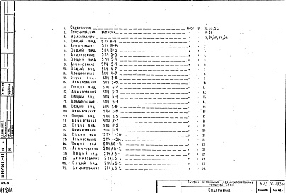Состав фльбома. Шифр 5РС 74-02Альбом 2 Рабочие чертежи