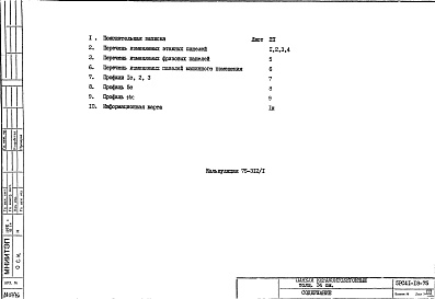 Состав фльбома. Шифр 5РС 41-18Альбом 1 Рабочие чертежи 
