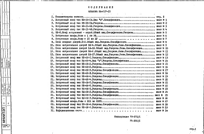 Состав фльбома. Шифр НА-207-13 УнифицированноеАльбом 1 Рабочие чертежи 