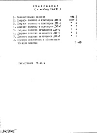 Состав фльбома. Шифр НА-239 НоменклатураАльбом 1 Рабочие чертежи 