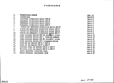 Состав фльбома. Шифр НО-58-01 ПлинтусныеАльбом 1 Рабочие чертежи 