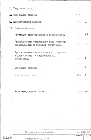 Состав фльбома. Шифр РИ 1201Альбом 1 Рабочие чертежи 