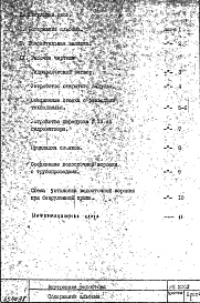 Состав фльбома. Шифр РИ 2202Альбом 1 Рабочие чертежи 