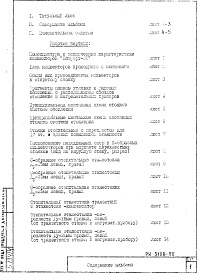 Состав фльбома. Шифр РИ 3108-80Альбом 1 Рабочие чертежи 