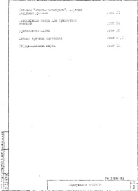 Состав фльбома. Шифр РИ 3108-80Альбом 1 Рабочие чертежи 