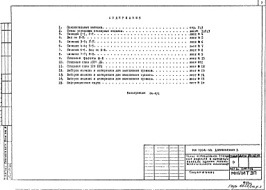 Состав фльбома. Шифр РМ-1206-02 УзлыАльбом 1 Рабочие чертежи Дополнение 3