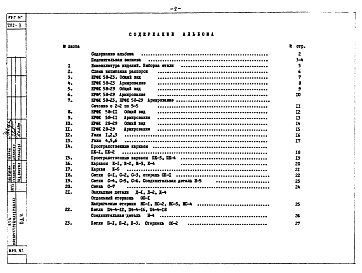 Состав фльбома. Шифр РС 5173-73Альбом 1 Рабочие чертежи 