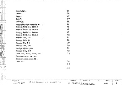 Состав фльбома. Шифр РС 4197Альбом 1 Рабочие чертежи 