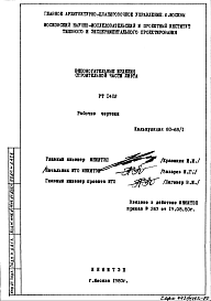 Состав Шифр РТ 1402 Вспомогательные изделия строительной части лифта (1980 г.)