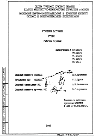 Состав Шифр РТ 2101 Отводные патрубки (1986 г.)