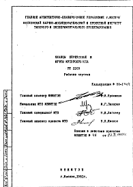 Состав Шифр РТ 2203 Фланцы переходные и муфты мусоропровода (1981 г.)