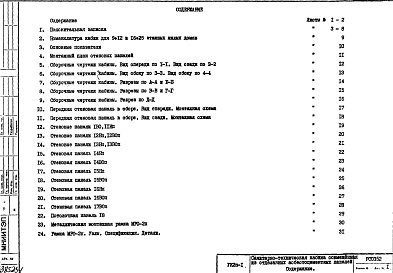 Состав фльбома. Шифр РС 0352Альбом 1 Рабочие чертежи 