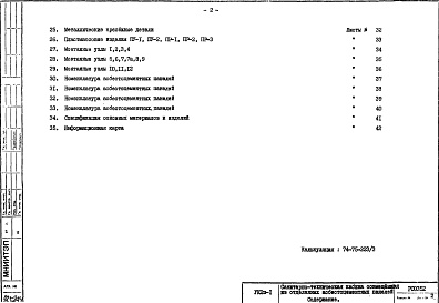 Состав фльбома. Шифр РС 0352Альбом 1 Рабочие чертежи 