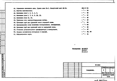 Состав фльбома. Шифр РС 0361Альбом 1 Рабочие чертежи 