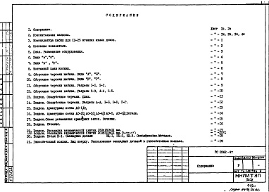 Состав фльбома. Шифр РС 0362Альбом 1 Рабочие чертежи 