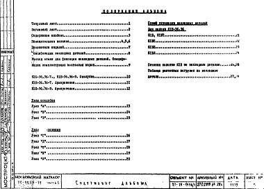 Состав фльбома. Шифр РС 2295-79Альбом 1 Рабочие чертежи Часть 1