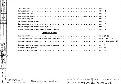 Состав фльбома. Шифр РС 2357-78Альбом 1 Рабочие чертежи 