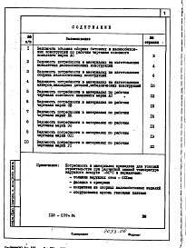 Состав фльбома. Типовой проект 123-039м.86Альбом 23 Ведомости потребности в материалах