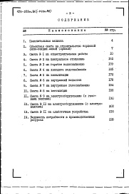 Состав фльбома. Типовой проект 123-039м.86Альбом 10 Сметы. Ведомости потребности в материалах. Спецификации оборудования (часть 7)