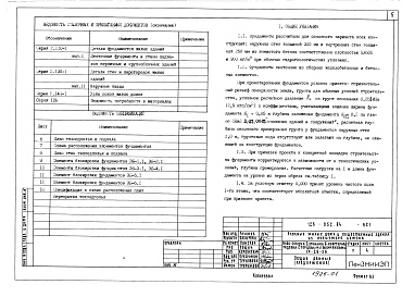 Состав фльбома. Типовой проект 126-052.84Альбом 1 Архитектурно-строительные решения