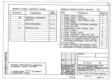 Состав фльбома. Типовой проект 126-052.84Альбом 3 Водопровод и канализация. Газопровод. Электрооборудование. Устройство связи