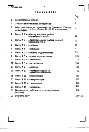 Состав фльбома. Типовой проект 126-052.84Альбом 4 Сметы. Ведомости потребности в материалах