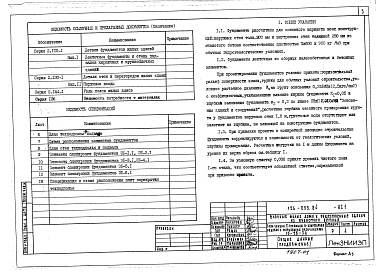 Состав фльбома. Типовой проект 126-053.84Альбом 1 Архитектурно-строительные решения