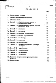 Состав фльбома. Типовой проект 126-053.84Альбом 4 Сметы. Ведомости потребности в материалах