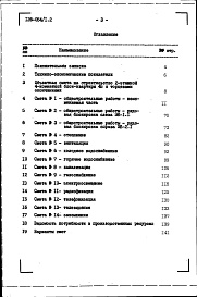 Состав фльбома. Типовой проект 126-054.84Альбом 4 Сметы. Ведомости потребности в материалах