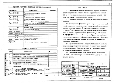 Состав фльбома. Типовой проект 126-055.84Альбом 1 Архитектурно-строительные решения