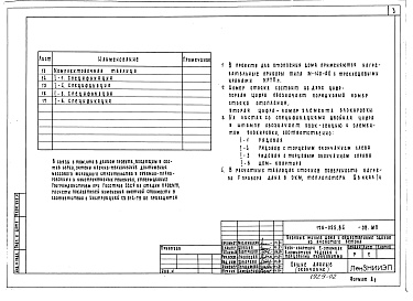 Состав фльбома. Типовой проект 126-055.84Альбом 2 Часть 1. Отопление и вентиляция. Материалы для проектирования