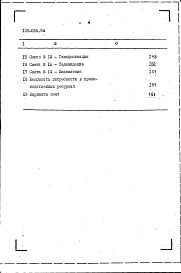 Состав фльбома. Типовой проект 126-055.84Альбом 4 Сметы. Ведомости потребности в материалах