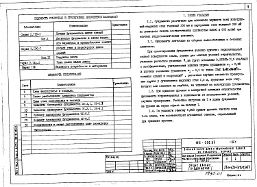 Состав фльбома. Типовой проект 126-056.84Альбом 1 Архитектурно-строительные решения