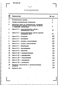 Состав фльбома. Типовой проект 126-056.84Альбом 4 Сметы. Ведомости потребности в материалах