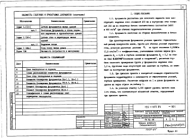 Состав фльбома. Типовой проект 126-057.84Альбом 1 Архитектурно-строительные решения