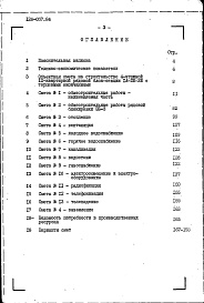 Состав фльбома. Типовой проект 126-057.84Альбом 4 Сметы. Ведомости потребности в материалах