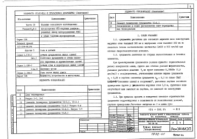 Состав фльбома. Типовой проект 126-060.84Альбом 1 Архитектурно-строительные решения