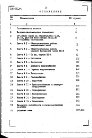 Состав фльбома. Типовой проект 126-060.84Альбом 4 Сметы. Ведомости потребности в материалах