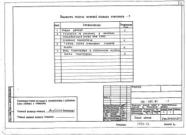 Состав фльбома. Типовой проект 126-062.84Альбом 3 Газопровод