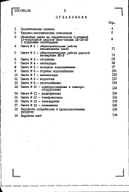 Состав фльбома. Типовой проект 126-062.84Альбом 4 Сметы. Ведомости потребности в материалах