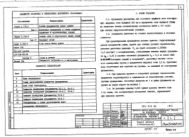 Состав фльбома. Типовой проект 126-063.84Альбом 1 Архитектурно-строительные решения