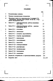 Состав фльбома. Типовой проект 126-063.84Альбом 4 Сметы