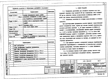 Состав фльбома. Типовой проект 126-064.84Альбом 1 Архитектурно-строительные решения