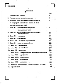 Состав фльбома. Типовой проект 126-064.84Альбом 4 Сметы. Ведомости потребности в материалах