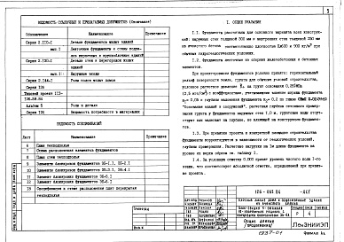 Состав фльбома. Типовой проект 126-065.84Альбом 1 Архитектурно-строительные решения